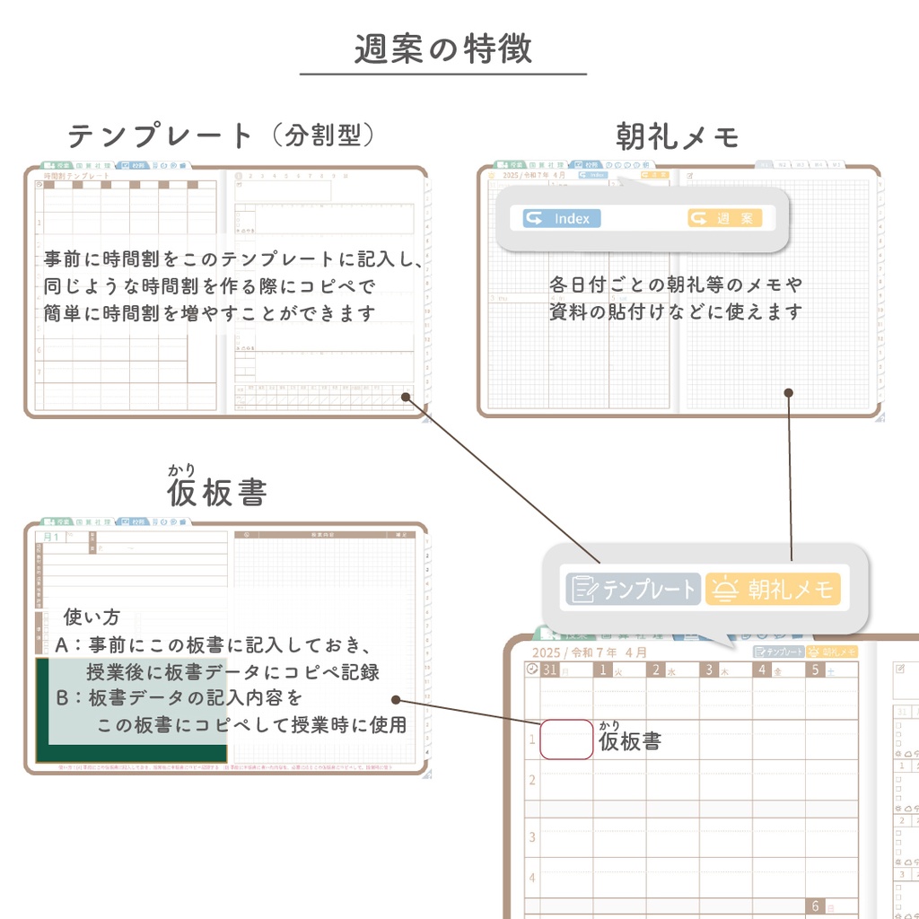 2025年度「先生手帳(小学校版)」レギュラー【色:マロン】