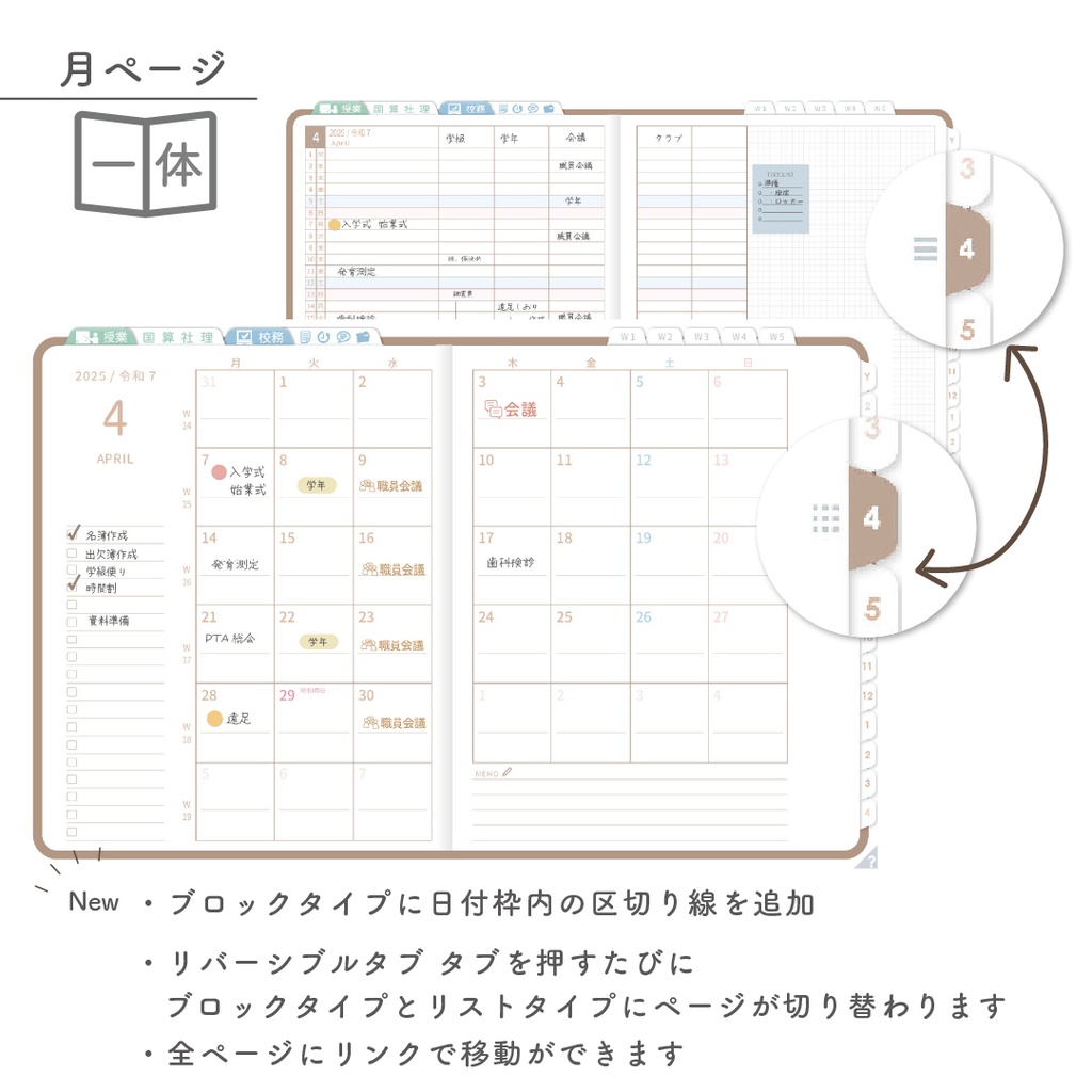 2025年度「先生手帳(小学校版)」レギュラー【色:マロン】