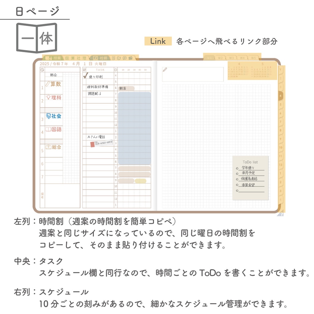 2025年度「先生手帳(小学校版)」レギュラー【色:マロン】