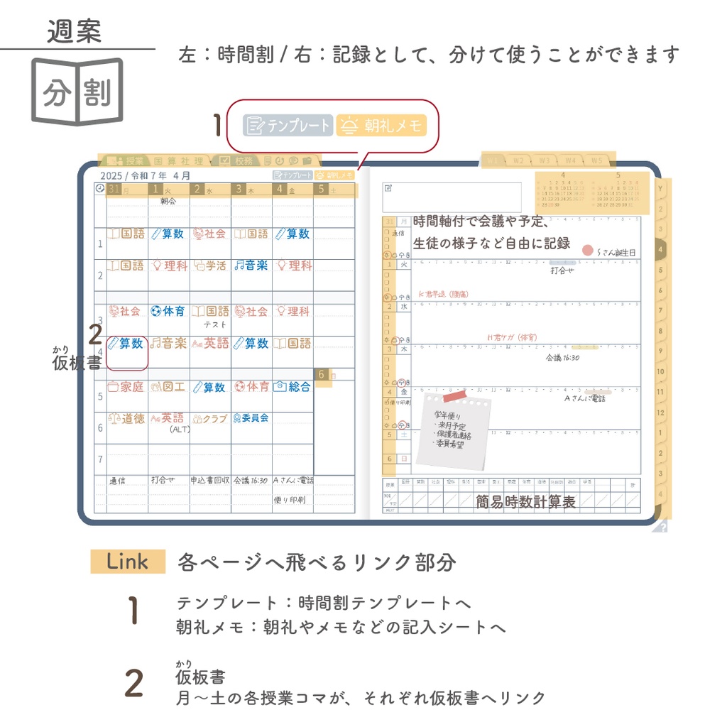 2025年度「先生手帳(小学校版)」レギュラー【色:ネイビー】