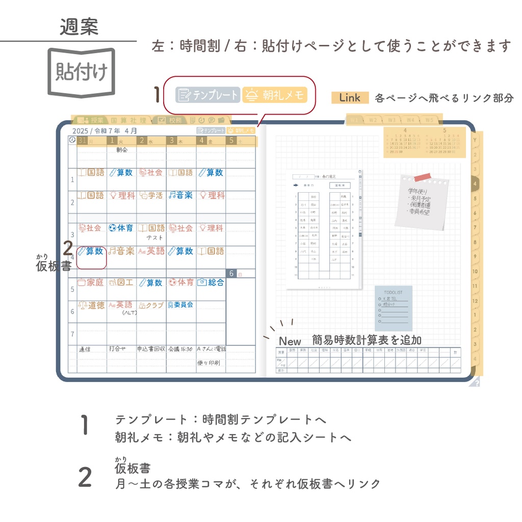 2025年度「先生手帳(小学校版)」レギュラー【色:ネイビー】
