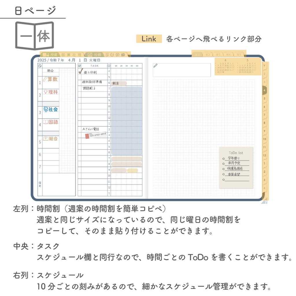 2025年度「先生手帳(小学校版)」レギュラー【色:ネイビー】