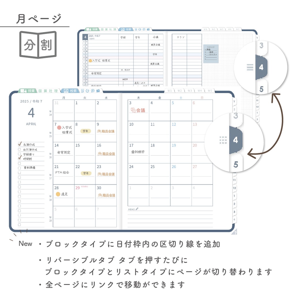 2025年度「先生手帳(小学校版)」レギュラー【色:ネイビー】