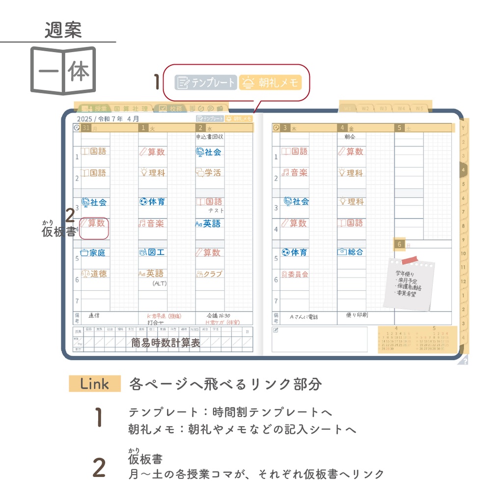 2025年度「先生手帳(小学校版)」レギュラー【色:ネイビー】