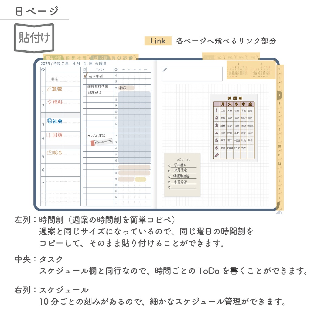 2025年度「先生手帳(小学校版)」レギュラー【色:ネイビー】