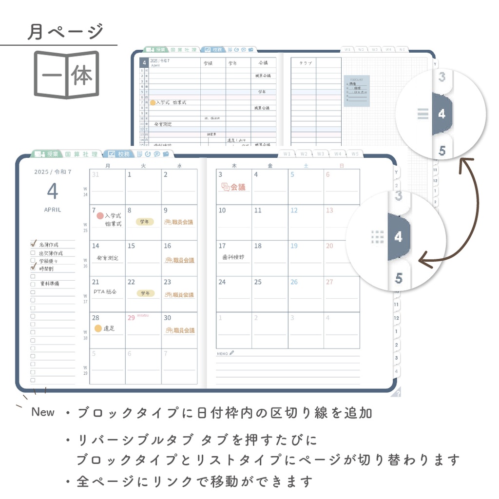 2025年度「先生手帳(小学校版)」レギュラー【色:ネイビー】
