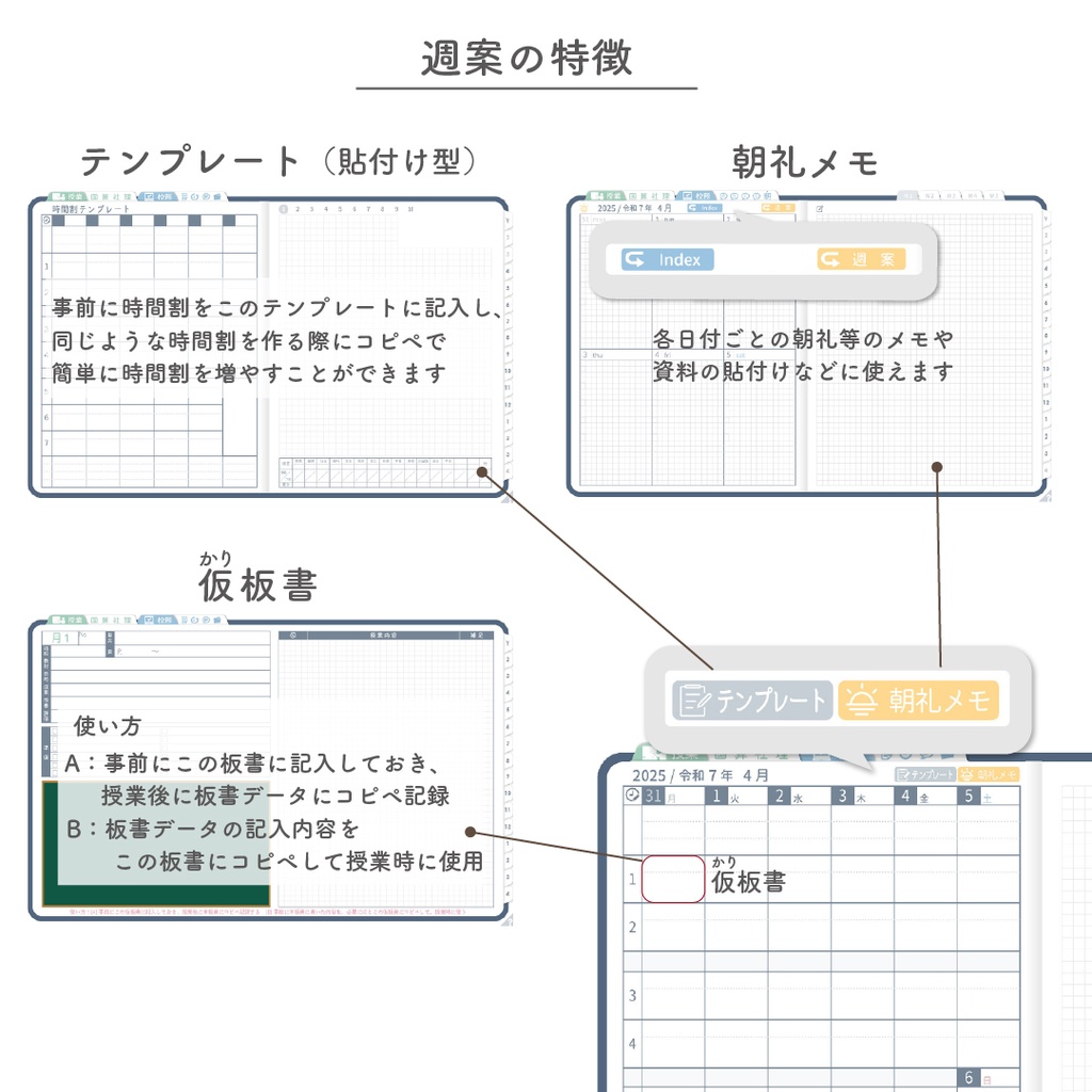 2025年度「先生手帳(小学校版)」レギュラー【色:ネイビー】