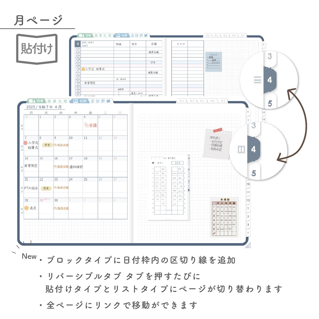 2025年度「先生手帳(小学校版)」レギュラー【色:ネイビー】