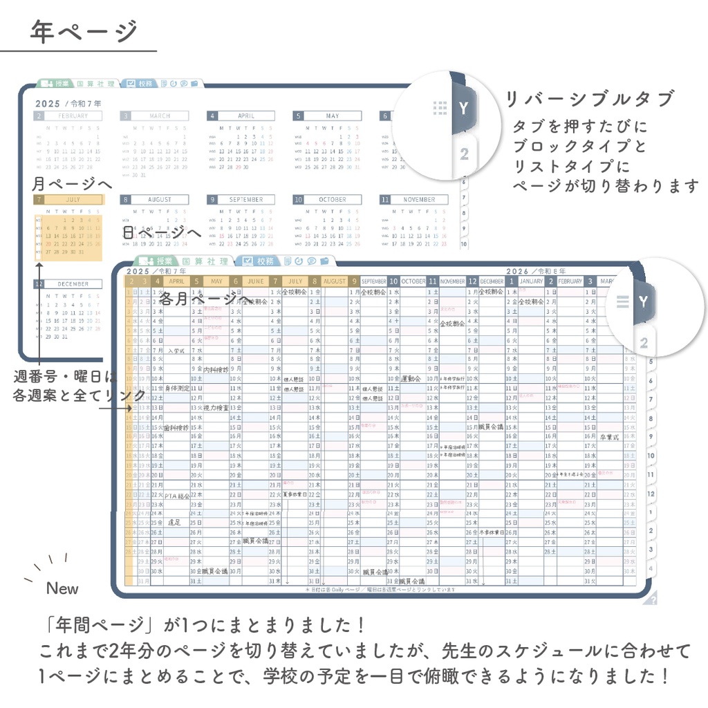 2025年度「先生手帳(小学校版)」レギュラー【色:ネイビー】
