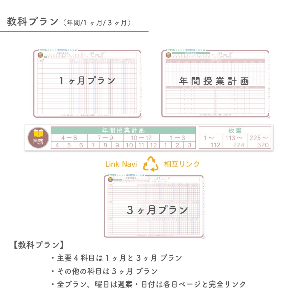 2025年度「先生手帳(小学校版)」レギュラー【色:サクラ】