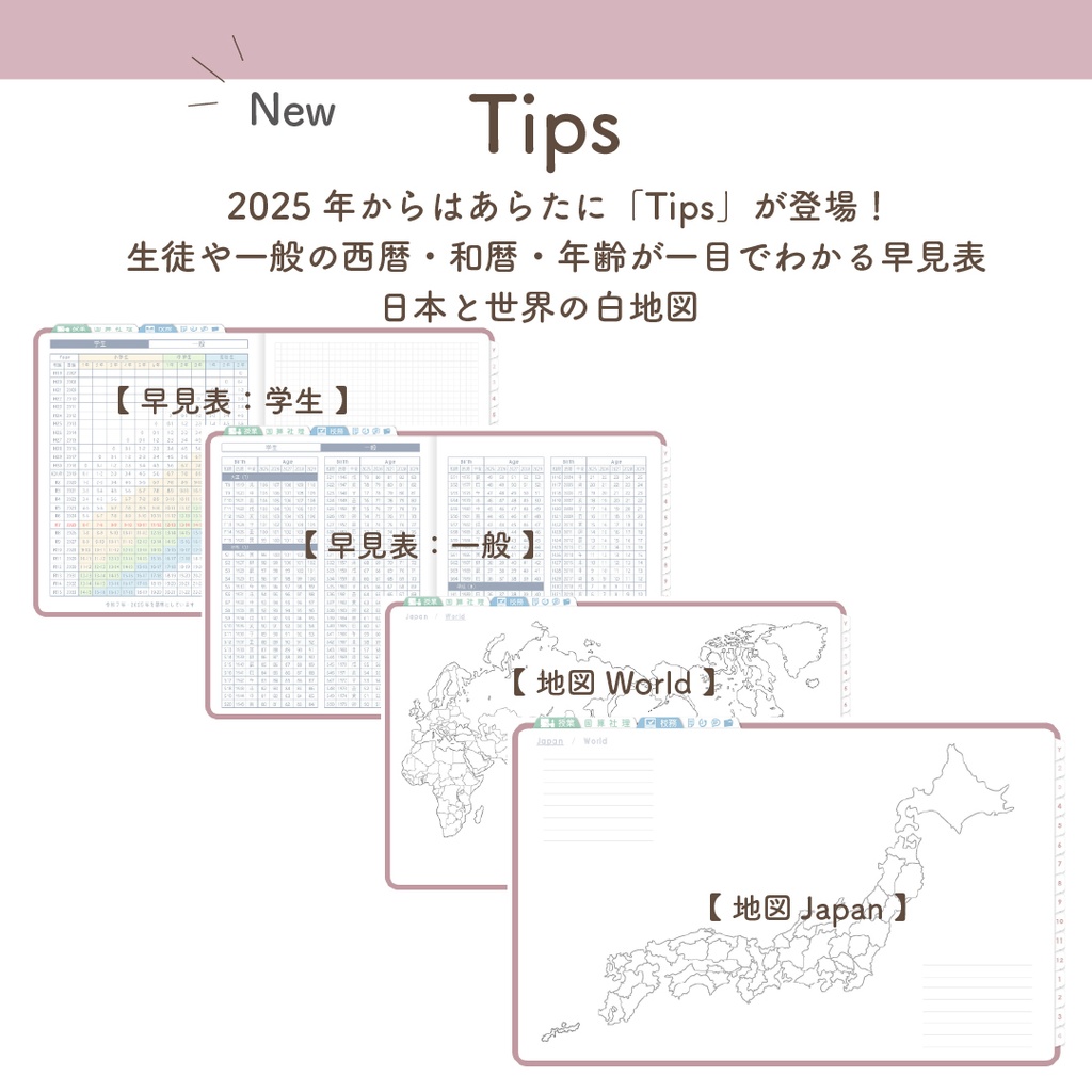 2025年度「先生手帳(小学校版)」レギュラー【色:サクラ】