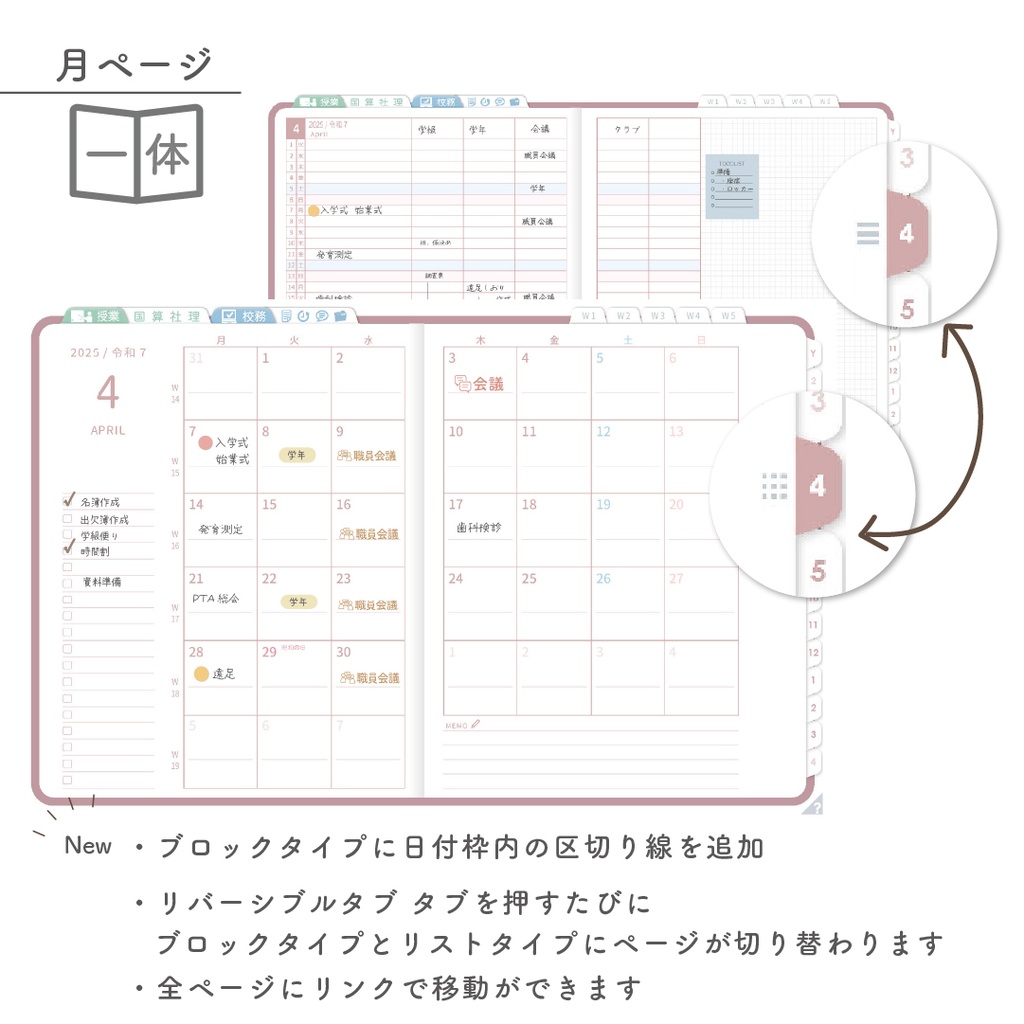 2025年度「先生手帳(小学校版)」レギュラー【色:サクラ】