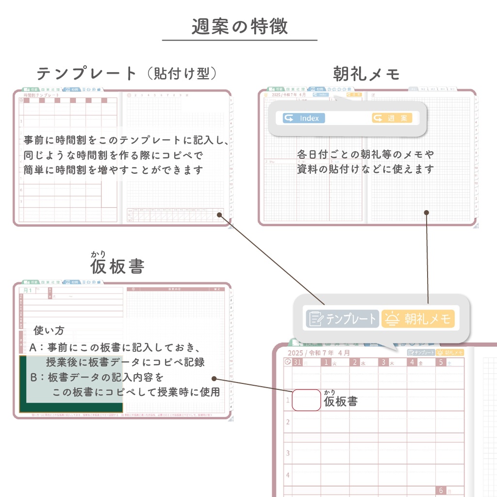 2025年度「先生手帳(小学校版)」レギュラー【色:サクラ】
