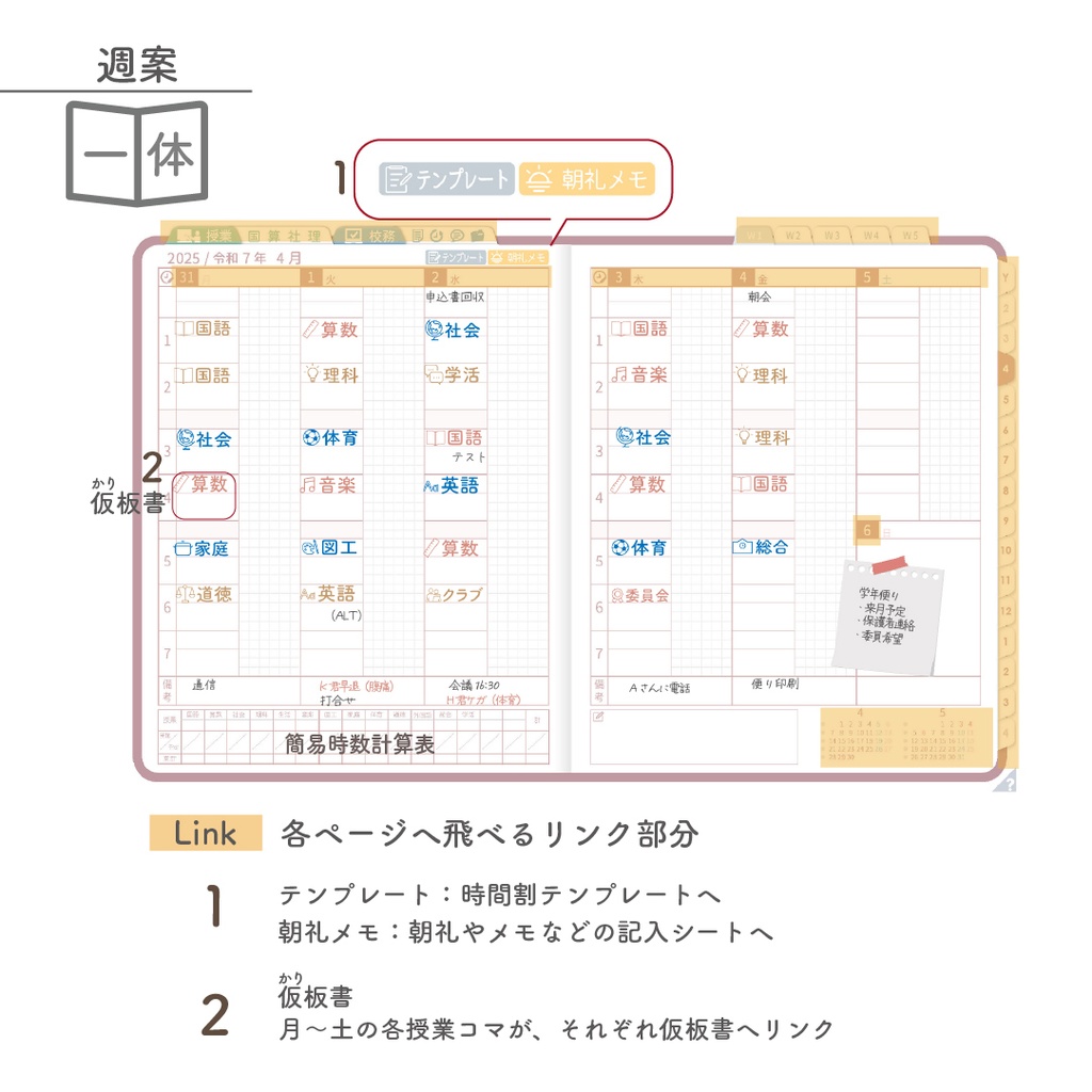 2025年度「先生手帳(小学校版)」レギュラー【色:サクラ】