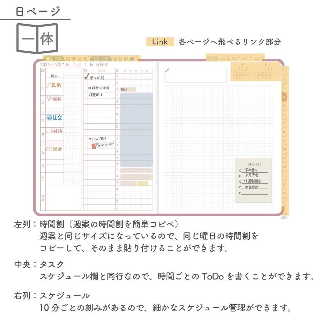 2025年度「先生手帳(小学校版)」レギュラー【色:サクラ】