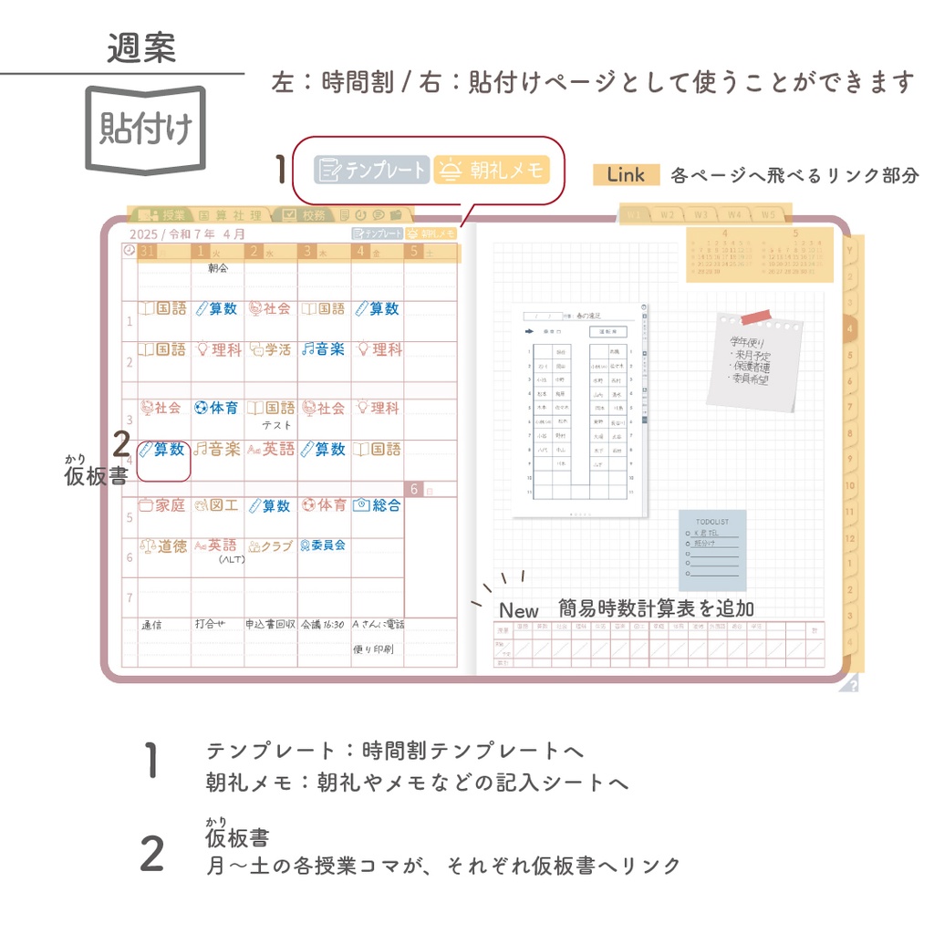 2025年度「先生手帳(小学校版)」レギュラー【色:サクラ】