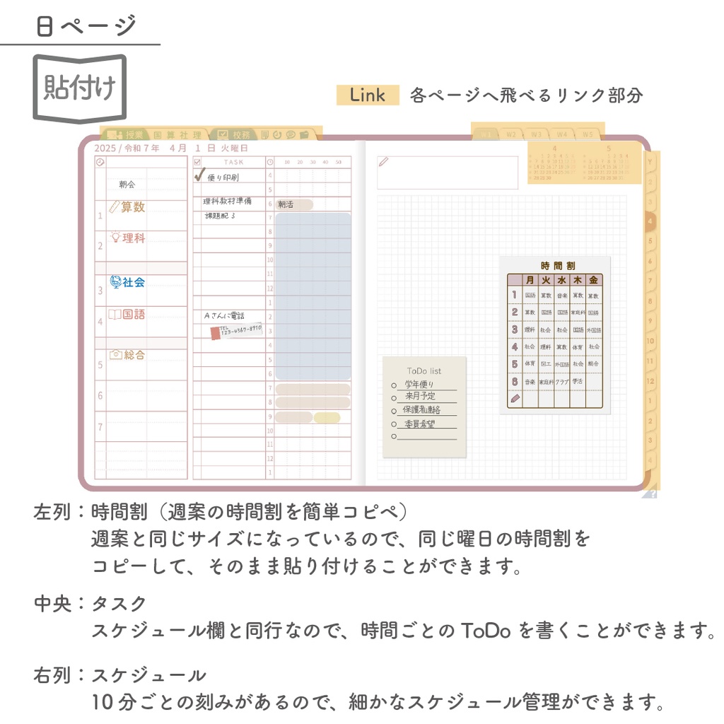 2025年度「先生手帳(小学校版)」レギュラー【色:サクラ】