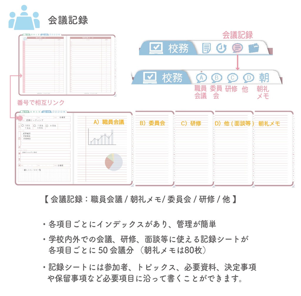 2025年度「先生手帳(小学校版)」レギュラー【色:サクラ】