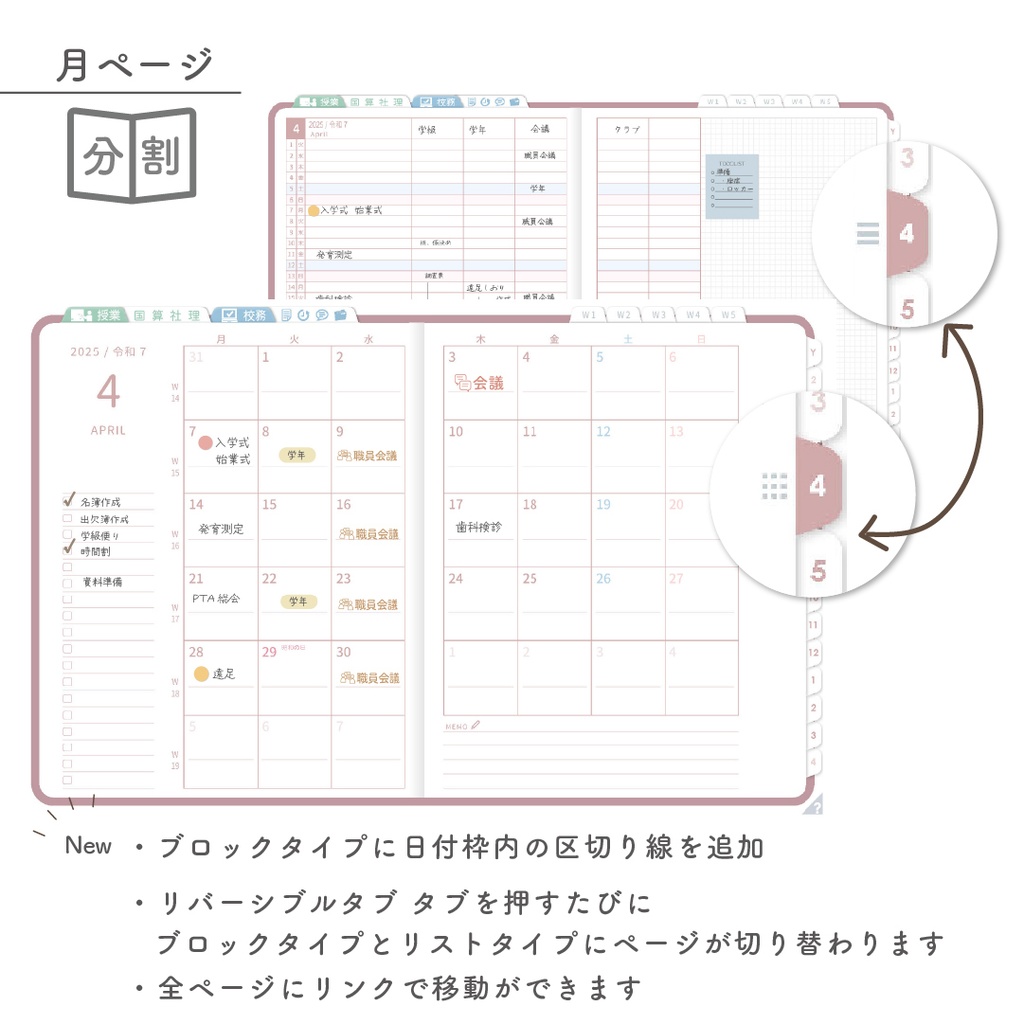 2025年度「先生手帳(小学校版)」レギュラー【色:サクラ】