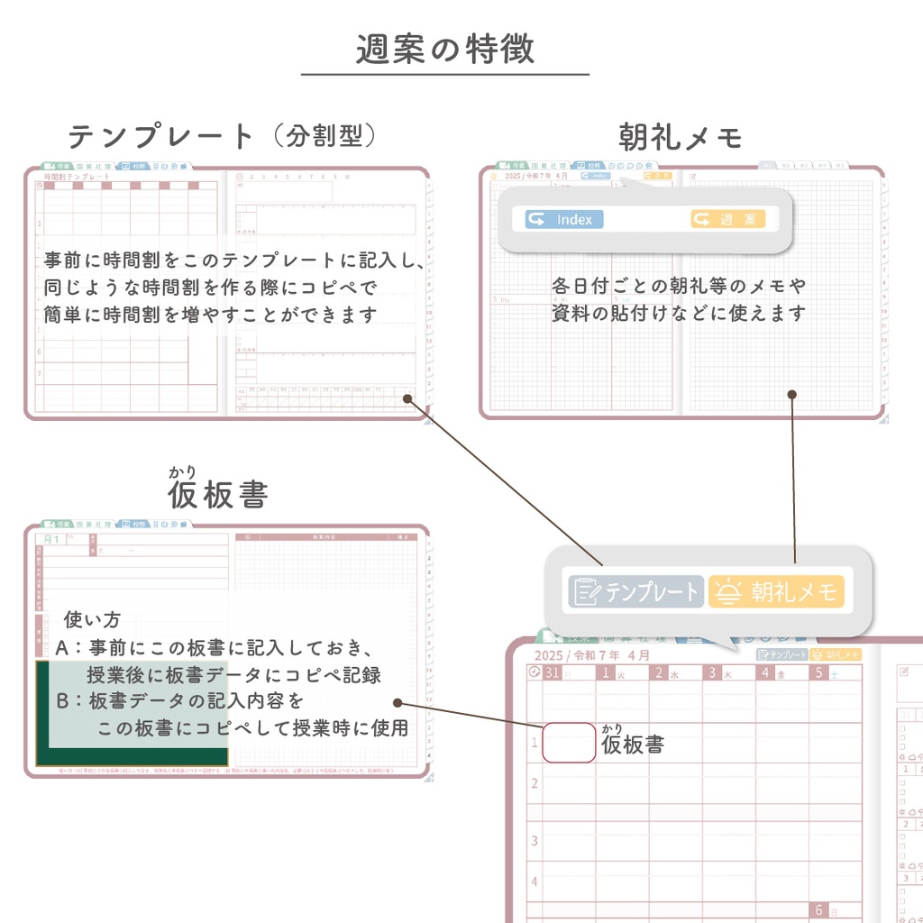 2025年度「先生手帳(小学校版)」レギュラー【色:サクラ】