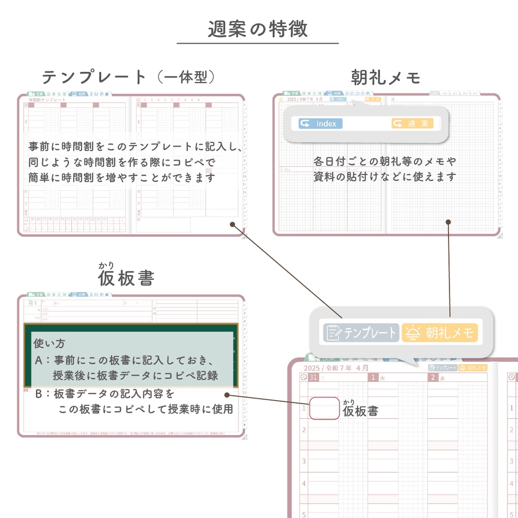 2025年度「先生手帳(小学校版)」レギュラー【色:サクラ】