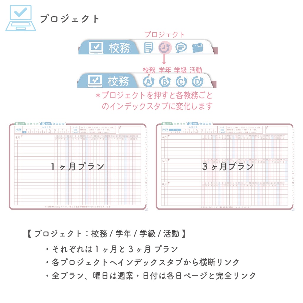2025年度「先生手帳(小学校版)」レギュラー【色:サクラ】