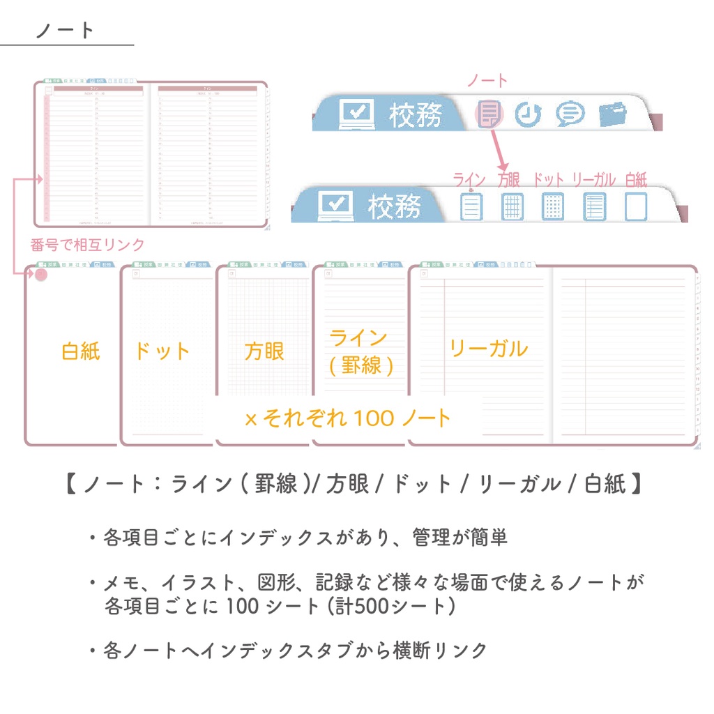 2025年度「先生手帳(小学校版)」レギュラー【色:サクラ】