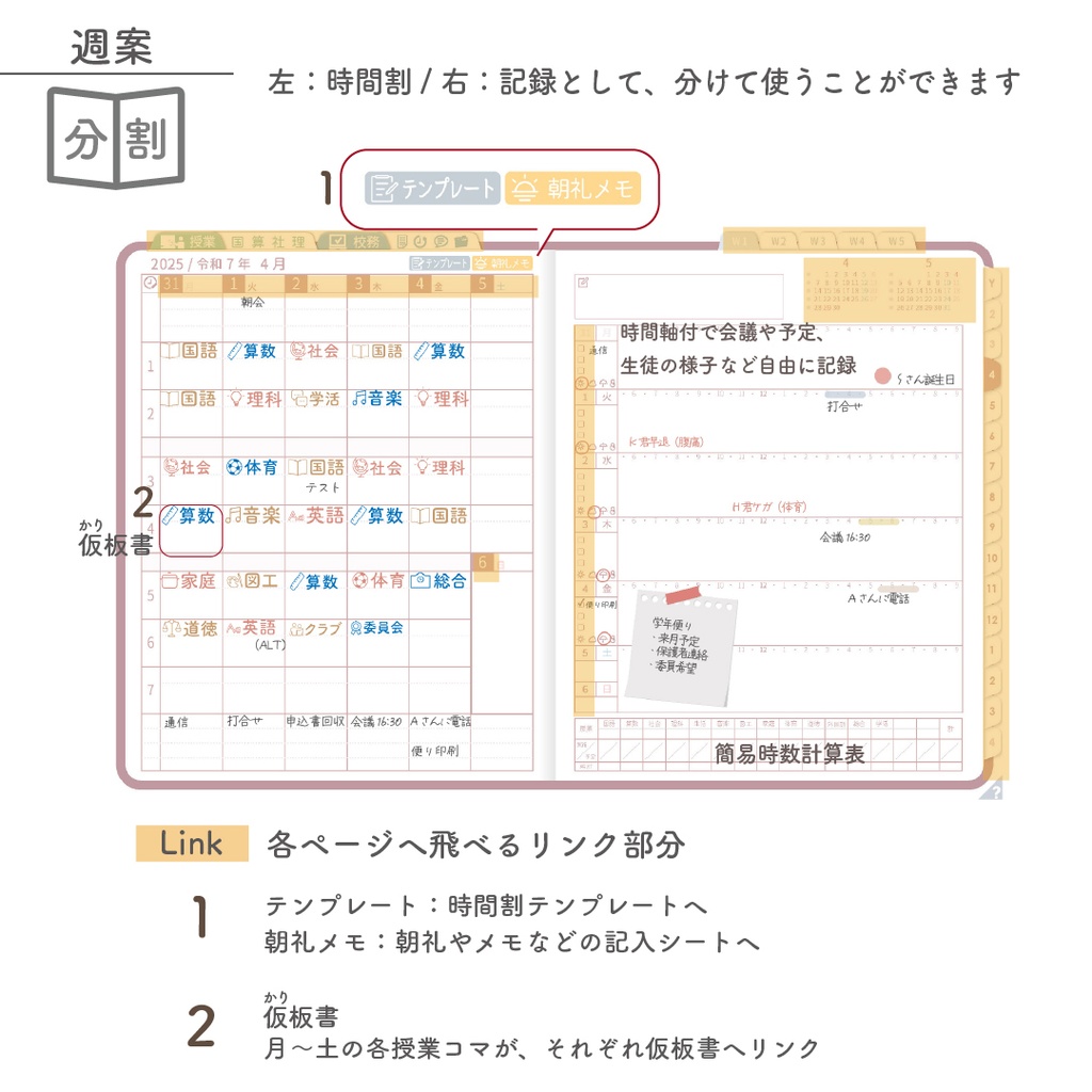 2025年度「先生手帳(小学校版)」レギュラー【色:サクラ】
