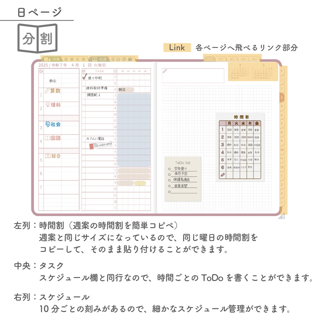 2025年度「先生手帳(小学校版)」レギュラー【色:サクラ】