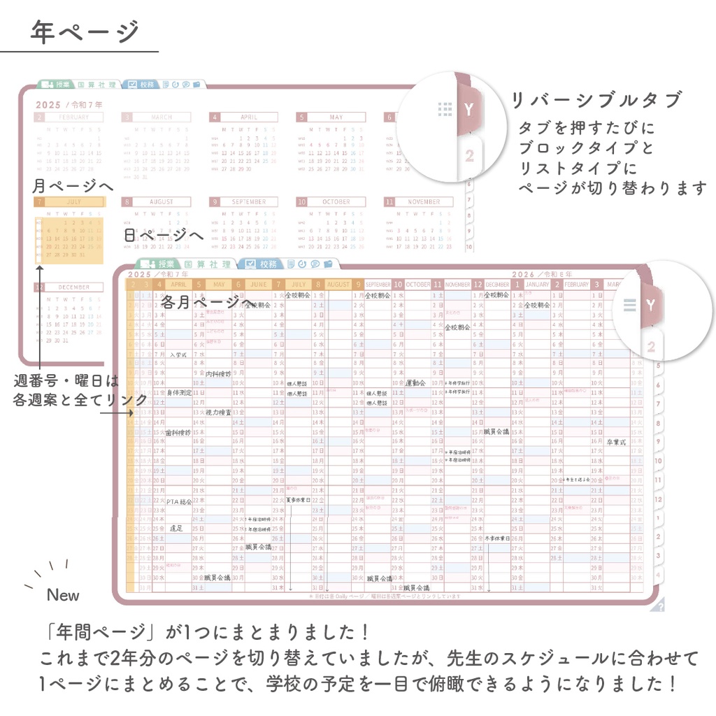 2025年度「先生手帳(小学校版)」レギュラー【色:サクラ】