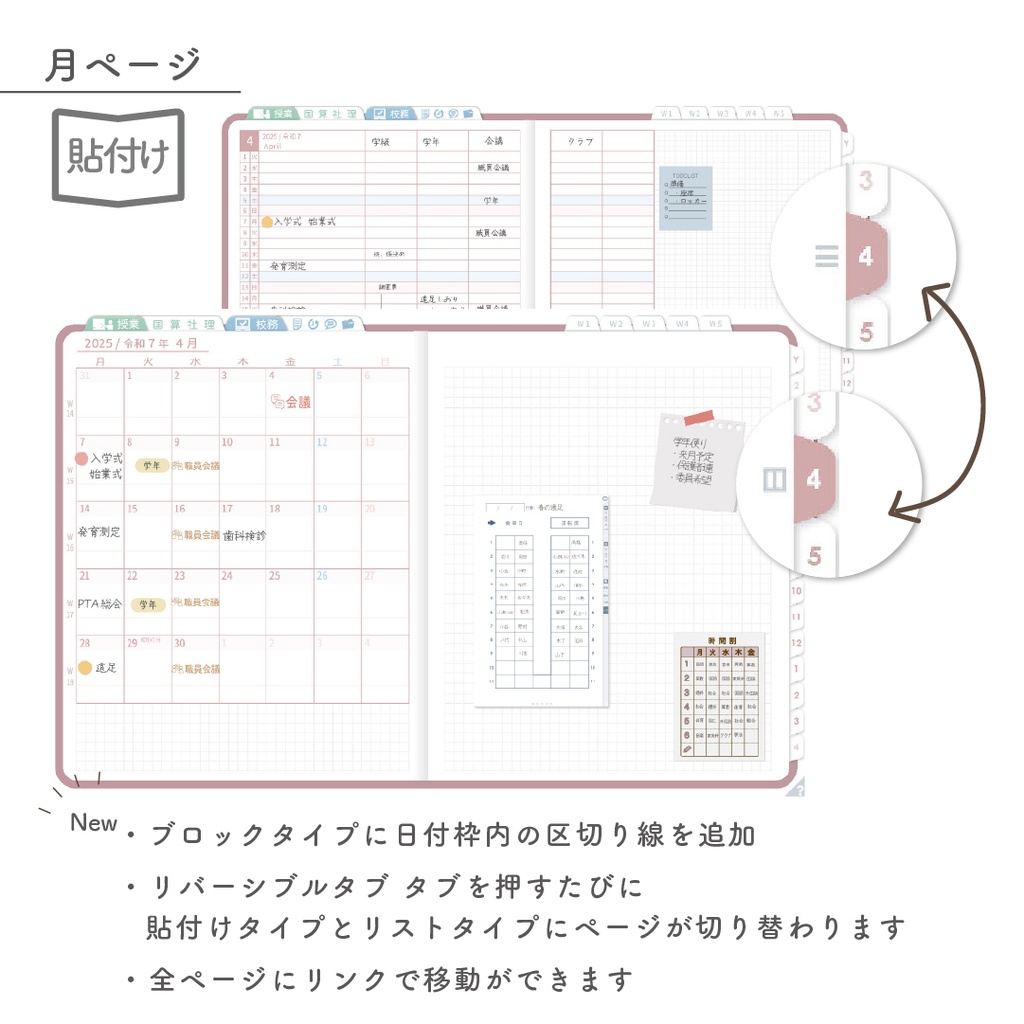 2025年度「先生手帳(小学校版)」レギュラー【色:サクラ】