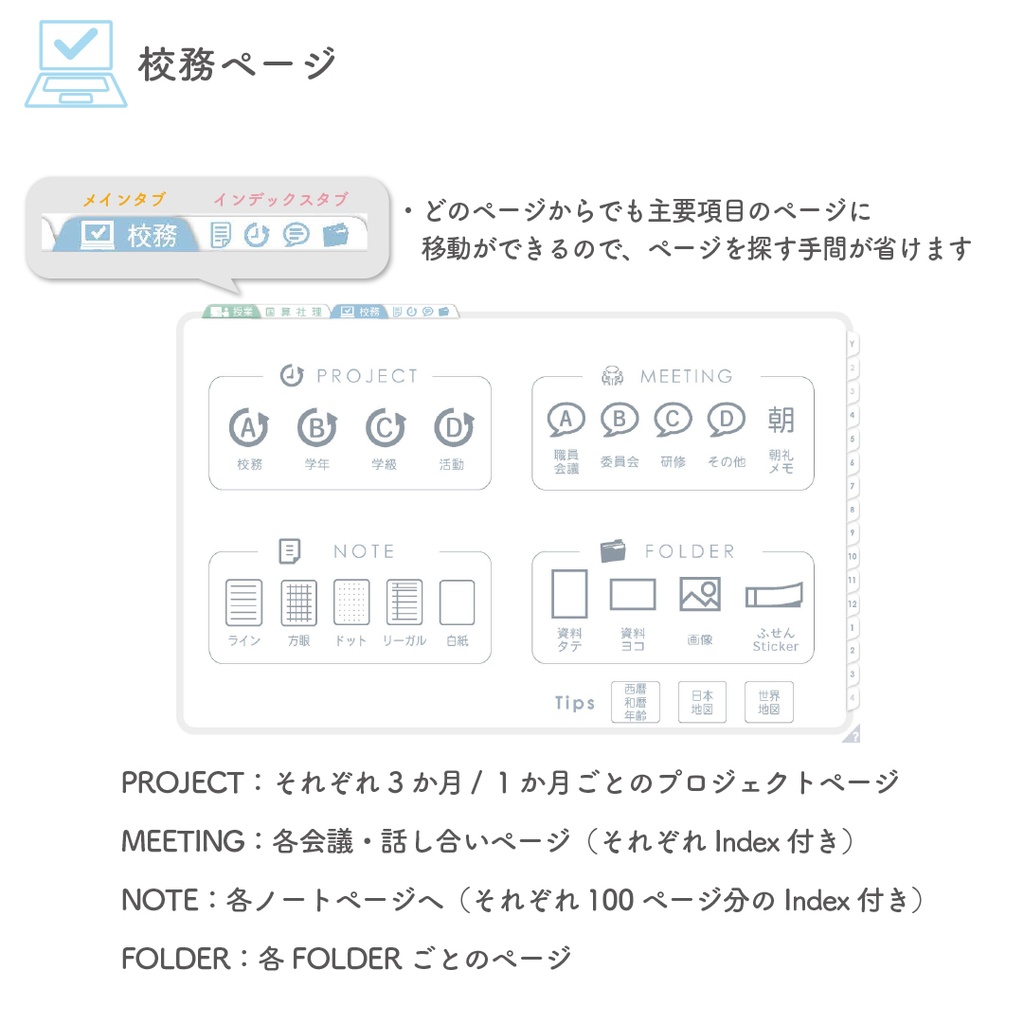 2025年度「先生手帳(小学校版)」レギュラー【色:スノー】