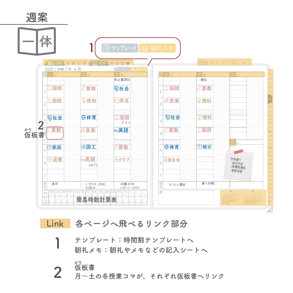 2025年度「先生手帳(小学校版)」レギュラー【色:スノー】