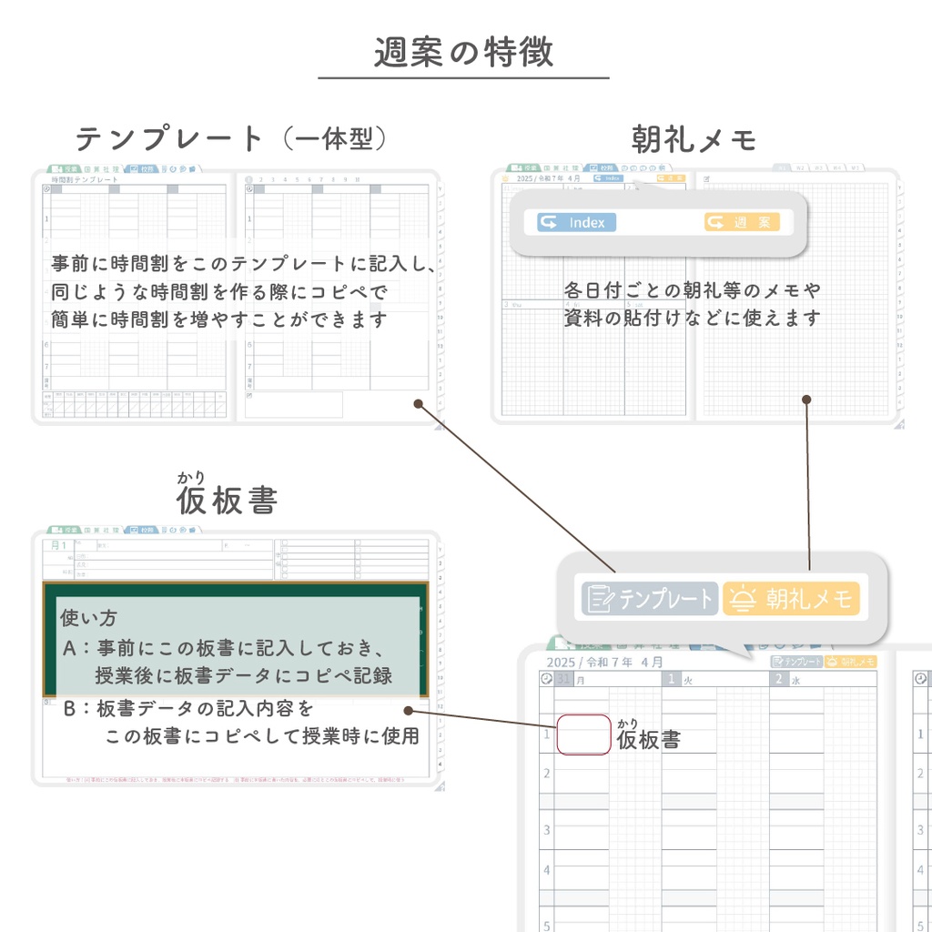 2025年度「先生手帳(小学校版)」レギュラー【色:スノー】