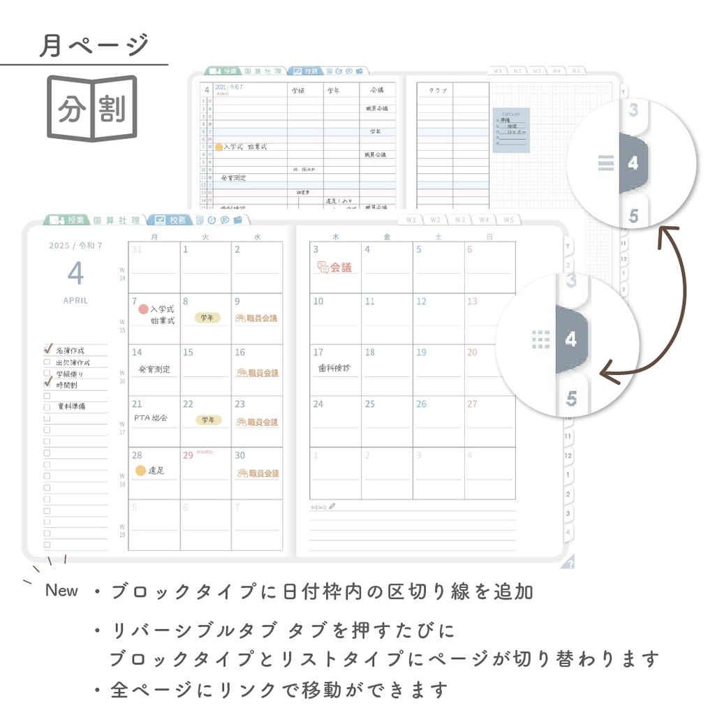 2025年度「先生手帳(小学校版)」レギュラー【色:スノー】