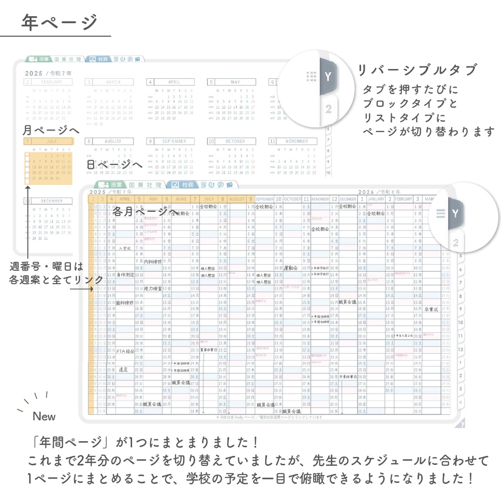 2025年度「先生手帳(小学校版)」レギュラー【色:スノー】