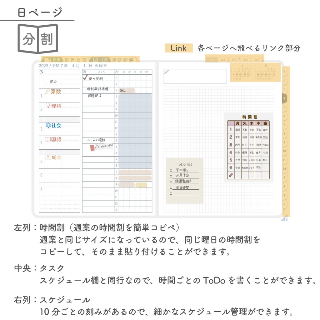 2025年度「先生手帳(小学校版)」レギュラー【色:スノー】