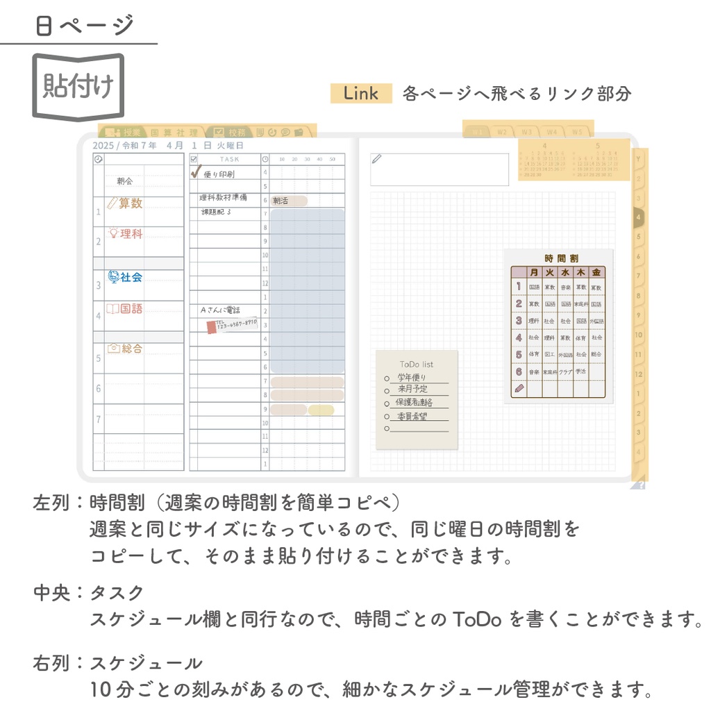 2025年度「先生手帳(小学校版)」レギュラー【色:スノー】