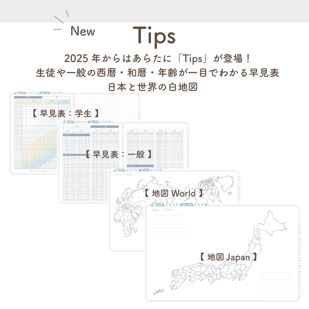 2025年度「先生手帳(小学校版)」レギュラー【色:スノー】
