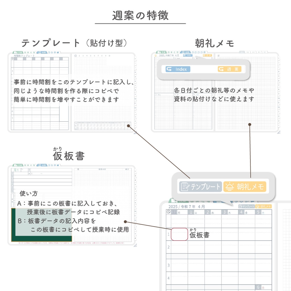2025年度「先生手帳(小学校版)」レギュラー【色:スノー】