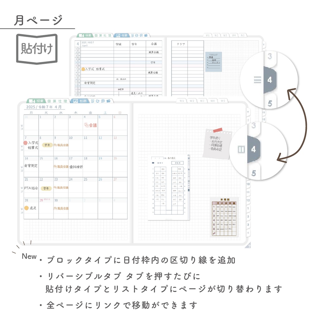 2025年度「先生手帳(小学校版)」レギュラー【色:スノー】