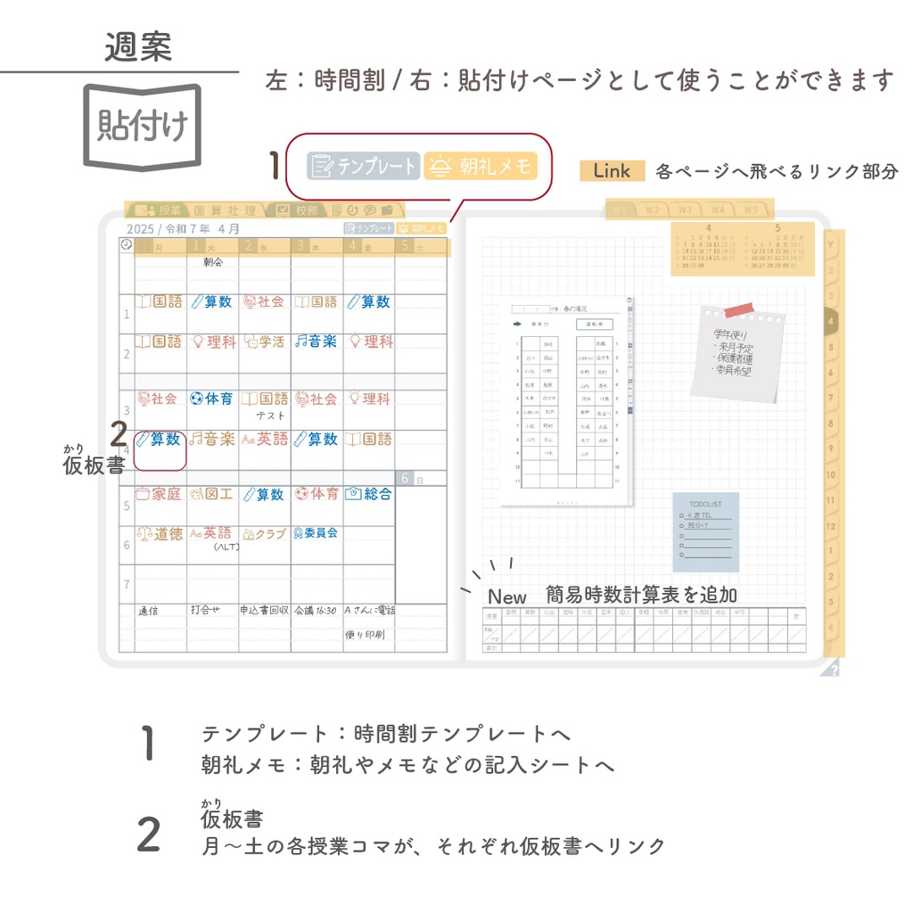 2025年度「先生手帳(小学校版)」レギュラー【色:スノー】
