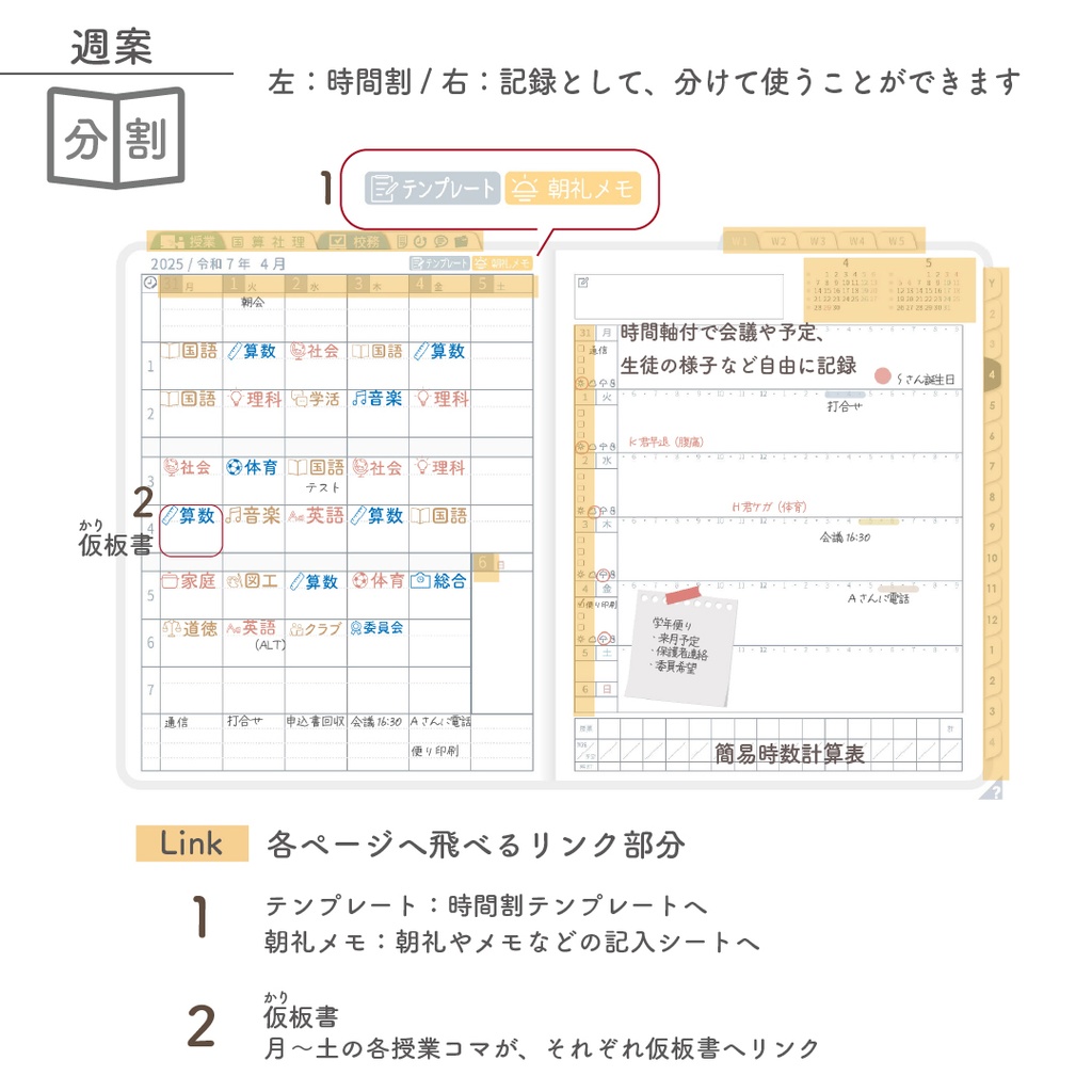 2025年度「先生手帳(小学校版)」レギュラー【色:スノー】