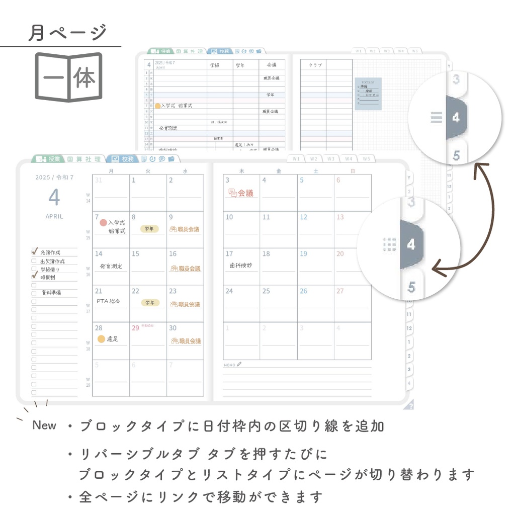 2025年度「先生手帳(小学校版)」レギュラー【色:スノー】