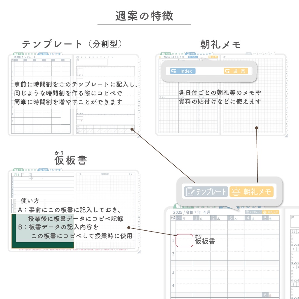 2025年度「先生手帳(小学校版)」レギュラー【色:スノー】