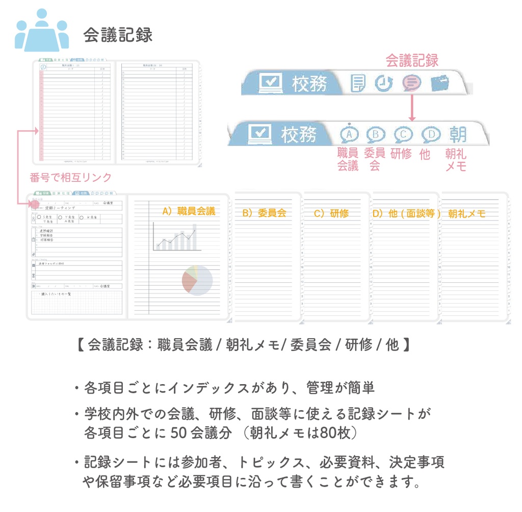 2025年度「先生手帳(小学校版)」レギュラー【色:スノー】