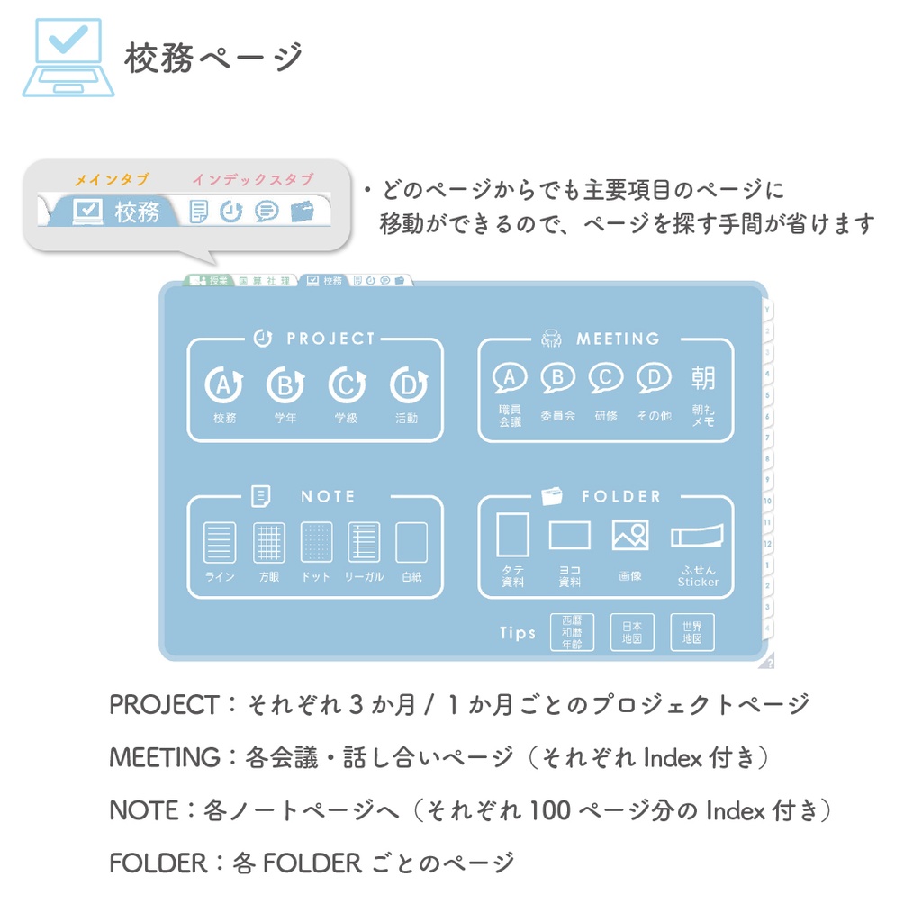 2025年度「先生手帳(小学校版)」レギュラー【色:ソラ】