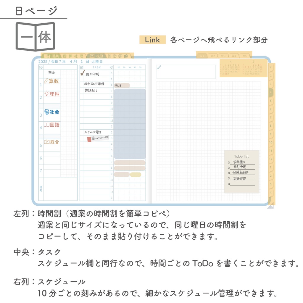 2025年度「先生手帳(小学校版)」レギュラー【色:ソラ】