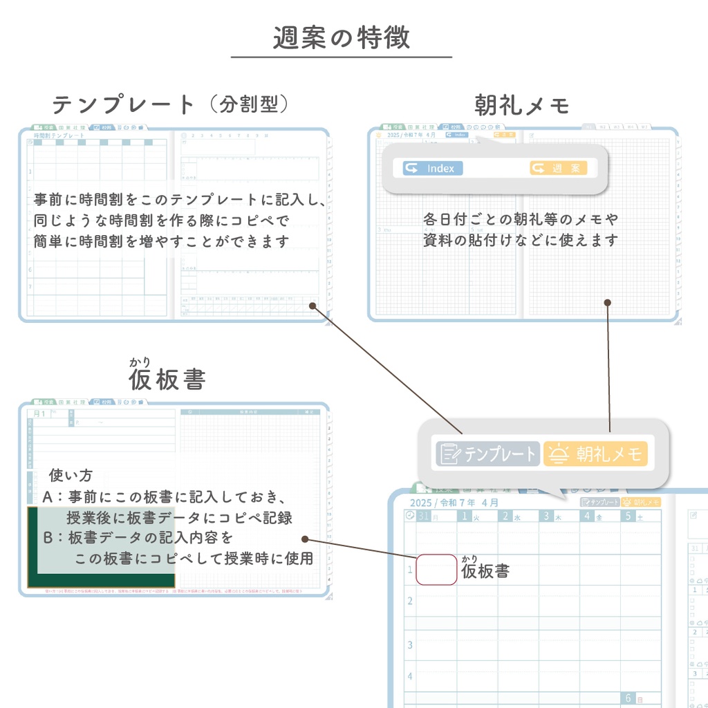 2025年度「先生手帳(小学校版)」レギュラー【色:ソラ】