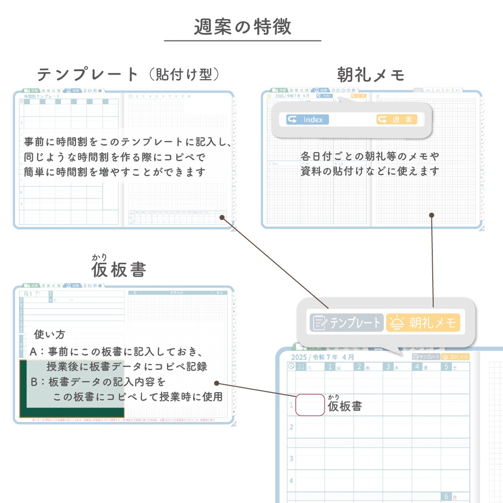 2025年度「先生手帳(小学校版)」レギュラー【色:ソラ】